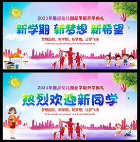 开学典礼背景