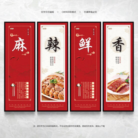 卤味海报