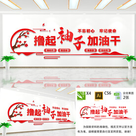 撸起袖子加油干