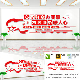 心系群众办实事