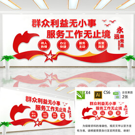 群众利益无小事文化墙