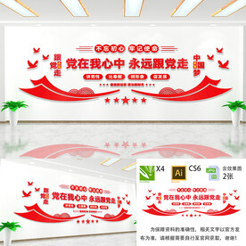党建文化墙