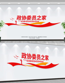 政协委员之家