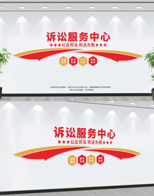 诉讼服务中心