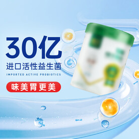 益生菌主图直通车模板