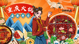 国潮重庆火锅背景墙