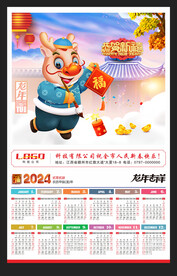 2024新年月历龙年挂历