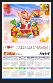 龙年2024年历新年海报