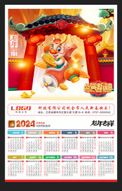 挂历年历2024龙年新年海报
