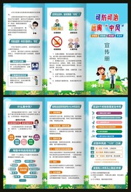 预防中风宣传册