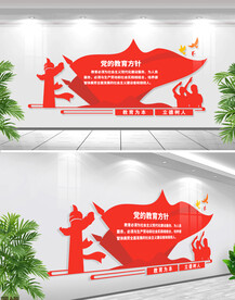 党的教育方针文化墙