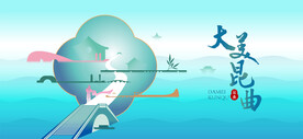 大美昆曲   海报背景