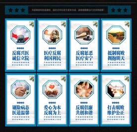 医疗反腐