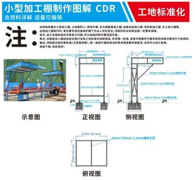 小型机械加工棚