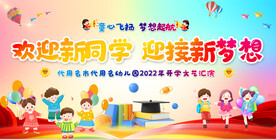 开学典礼
