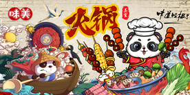 国潮火锅