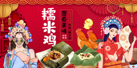 国潮糯米鸡背景墙