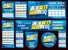 家居建材联盟 清凉夏日