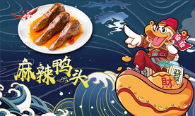 麻辣鸭头背景墙