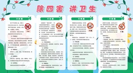 除四害宣传栏展板