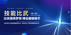 企业职工技能比赛背景