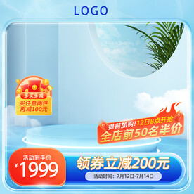 蓝色活动大促主图直通车模板