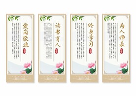 师德师风展板挂画