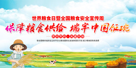 世界粮食日展板
