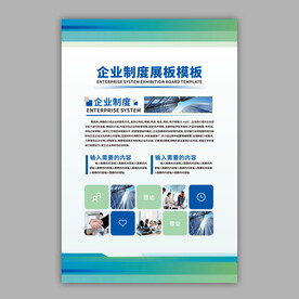 制度展板