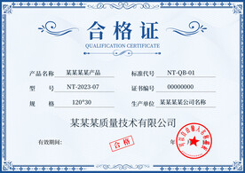 合格证书