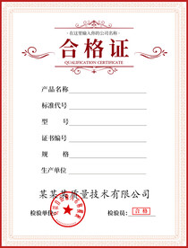 合格证
