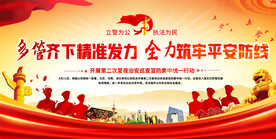 开展第二次夏夜治安巡查宣防展板