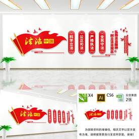 法治中国建设文化墙