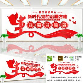 新时代党的治疆方略