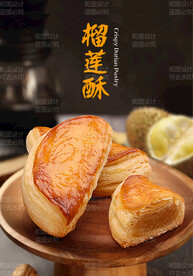 榴莲酥