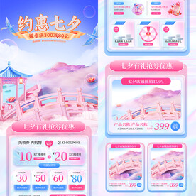 七夕海报首页手机端