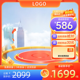 淘宝天猫活动大促主图直通车