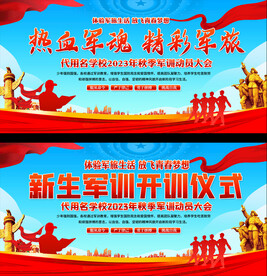 军训动员大会