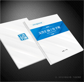 文件汇编封面