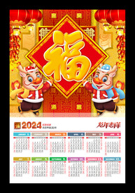 龙年新年海报2024年历