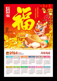 福字吊牌新年挂历