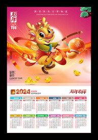 2024龙年挂历海报