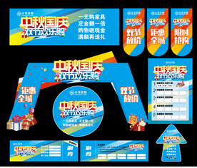 中秋国庆活动方案