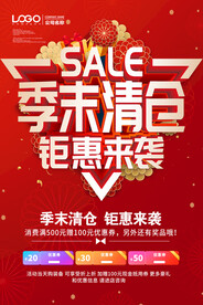 季末清仓