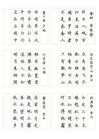 五言绝句六首硬笔楷书作品示范