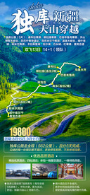 新疆独库穿越天山