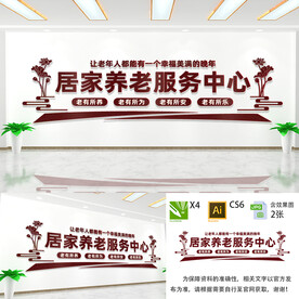 居家养老服务中心