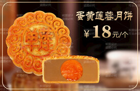 月饼 