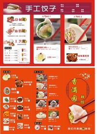 饺子馆菜单