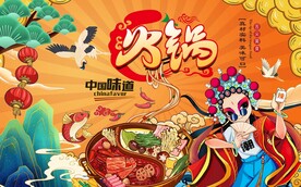 火锅背景墙图片